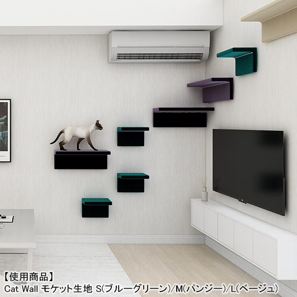 キャットウォーク 壁掛け
