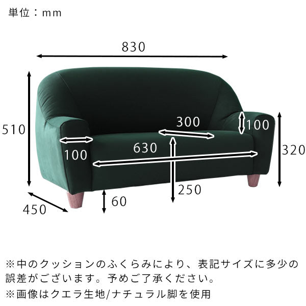 ミニソファ 2人用